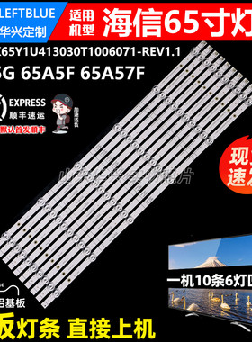 鲁至适用海信65V3H-X灯条CRH-BK65Y1U413030T1006071-REV1.1背光