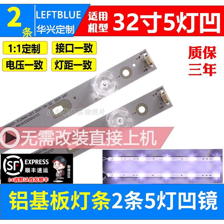 鲁至适用海尔LE32C31(PRO)灯条
