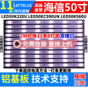 鲁至适用海信LED50K320U LED50K560U灯条6灯双接口 LED50EC590UN