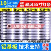 鲁至适用暴风55X3 V02 55A14A灯条统帅T55A06灯条DS55M74 DS01