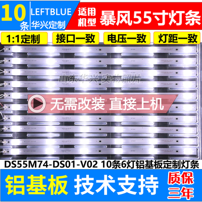 鲁至适用暴风55X3 55A14A灯条统帅T55A06灯条DS55M74-DS01-V02/01