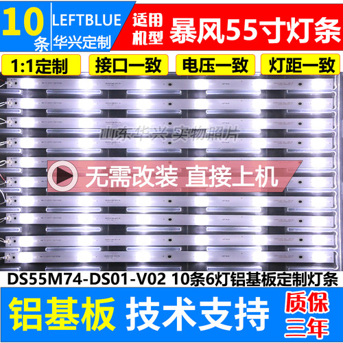 鲁至适用暴风55X3 55A14A灯条统帅T55A06灯条DS55M74-DS01-V02/01