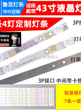 鲁至适用海信LED43N2600 LED43EC350A LED43N2000 LED43H1600灯条
