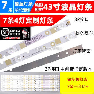 鲁至适用海信LED43N2600 LED43EC350A LED43N2000 LED43H1600灯条