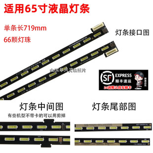 鲁至适用创维多媒体交互一体机65E91RD-P灯条7710-665000-L/R020