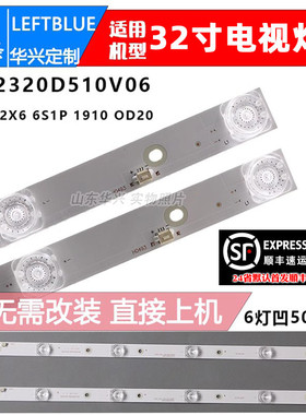 鲁至适用KONKA SKY32SL32H8D灯条CC02320d510v06 32E20 2X6 6S1P