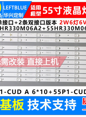 鲁至适用TCL L55A980CUD灯条55P1-CUD A\B 6*10 55HR330M06A2\B2