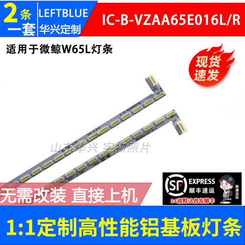 鲁至适用微鲸W65L液晶电视灯条