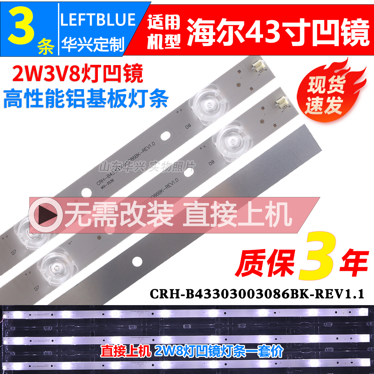 鲁至适用海尔LE43A31G LE43A31 H43E07A灯条CRH-B43303003086BK 电子元器件市场 显示屏/LCD液晶屏/LED屏/TFT屏 原图主图