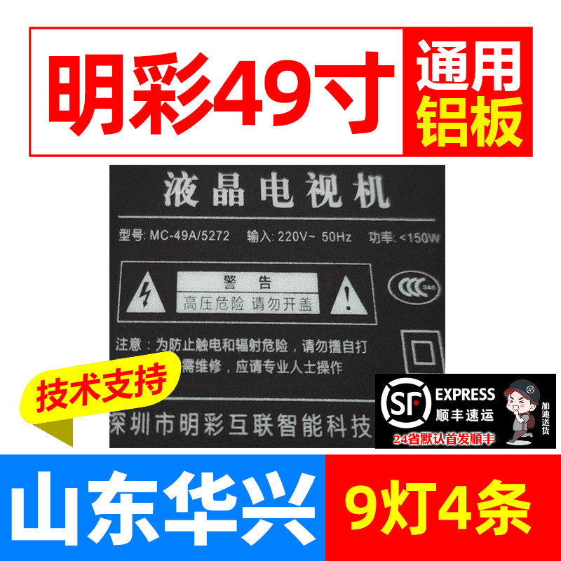 鲁至适用明彩MC-49A/5291 先科50T6200灯条JL.D50091330-158AS-M