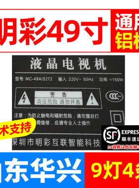 鲁至适用明彩MC-49A/5291 先科50T6200灯条JL.D50091330-158AS-M