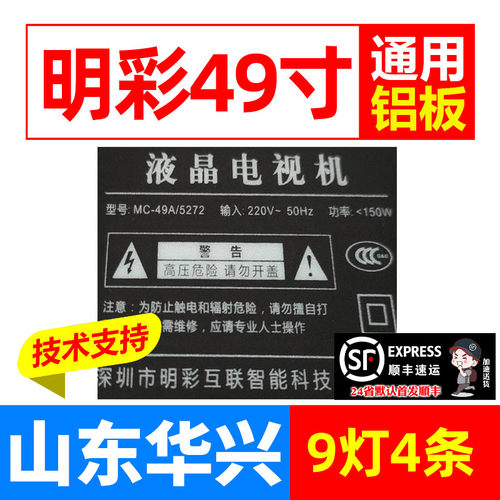 鲁至适用明彩MC-49A/5291 先科50T6200灯条JL.D50091330-158AS-M