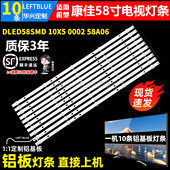 鲁至适用康佳B58U灯条DLED58SMD 5灯10条灯条 58A06 10X5 0002