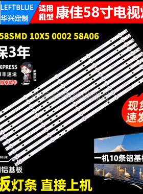 鲁至适用康佳B58U灯条DLED58SMD 10X5 0002 58A06 5灯10条灯条