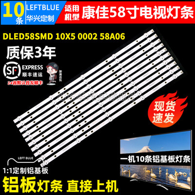 鲁至适用康佳B58U液晶电视灯条