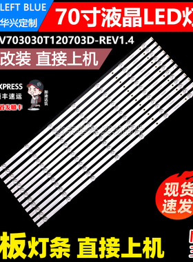 鲁至适用夏普4T-M70Q5E C70CFKA灯条CRH-BV703030T120703D-REV1.4