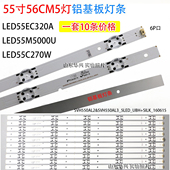 LED55EC520US 鲁至适用海信LED55K300YU LED55C270W 55K30JD灯条