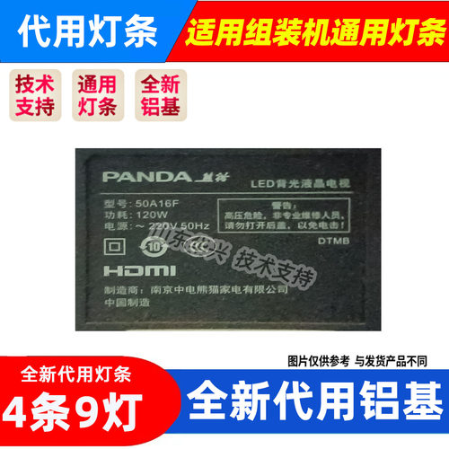 鲁至适用熊猫50A16F灯条XMNJ50D09-ZC46AG-01 303XM500034背光