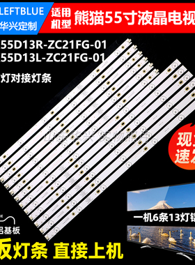 鲁至适用熊猫LE55D80S-UD 55V5U灯条AHKK55D13L/R-ZC21FG-01灯条