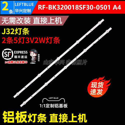 鲁至适用康佳32S3灯条RF-BK320018SF30-0501 A4 72003843YT3364YT