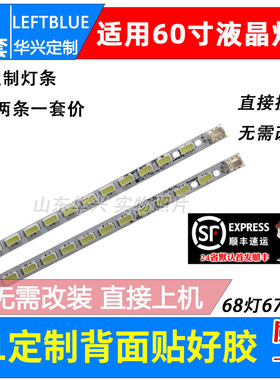 鲁至适用夏普LCD-60LX755A 60LX848A NX265A NX550 LX540A灯条LED