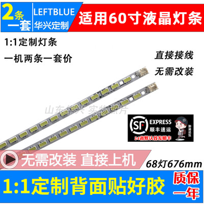 鲁至适用夏普LCD-60LX755A 60LX848A NX265A NX550 LX540A灯条LED
