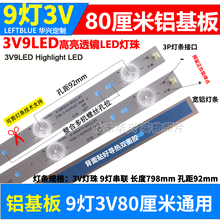 9灯80厘米40寸42寸LED液晶电视背光通用直下灯条3V9灯铝串联灯珠