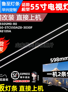 鲁至适用三星QA55Q60RAJXXZ灯条19Y-Q60-STC550AZ8-3030F背光灯条
