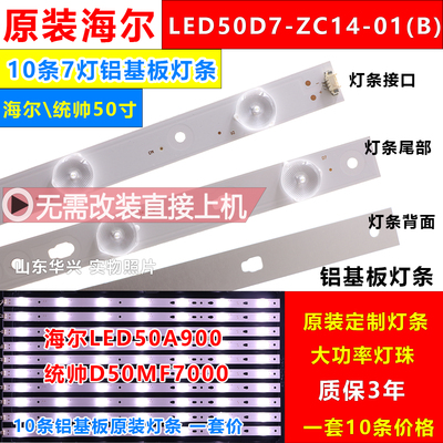 鲁至适用海尔LED50A900 LD50U3000灯条统帅D50MF7000灯条 LED50D7