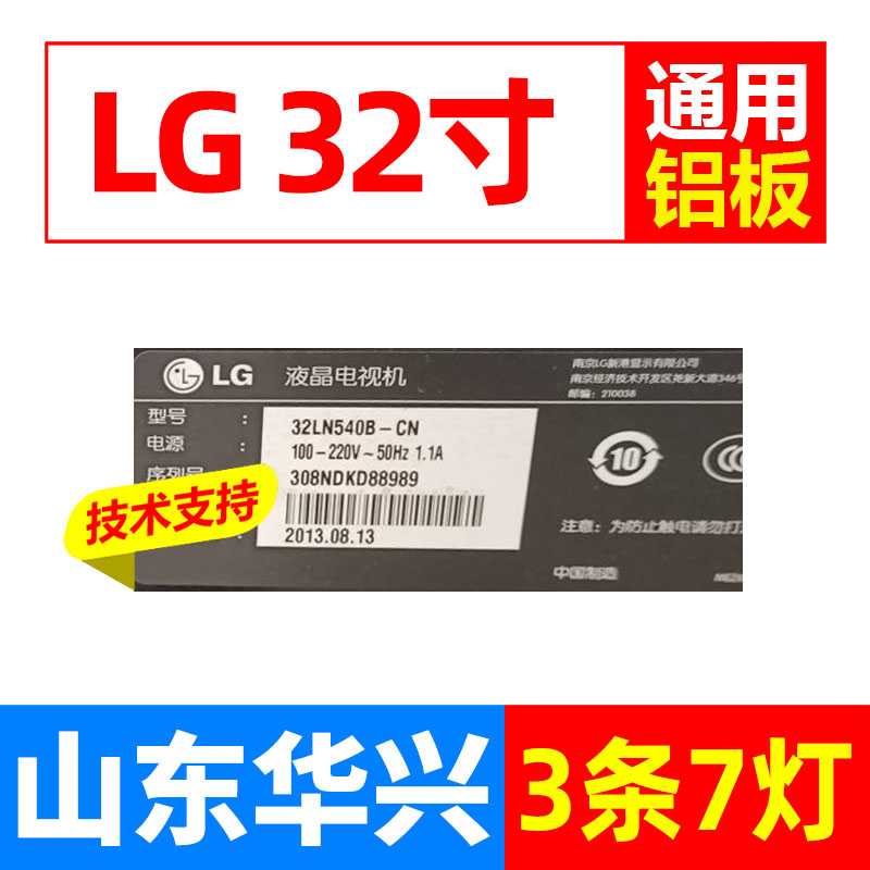 鲁至适用LG 32LN540B-CN LG32LN5180 32LN5100-CP灯条6灯7灯凹镜