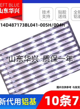 鲁至适用海尔TL-50F1夏新ML-5002Y灯条PB14D487173BL041-005H/04H