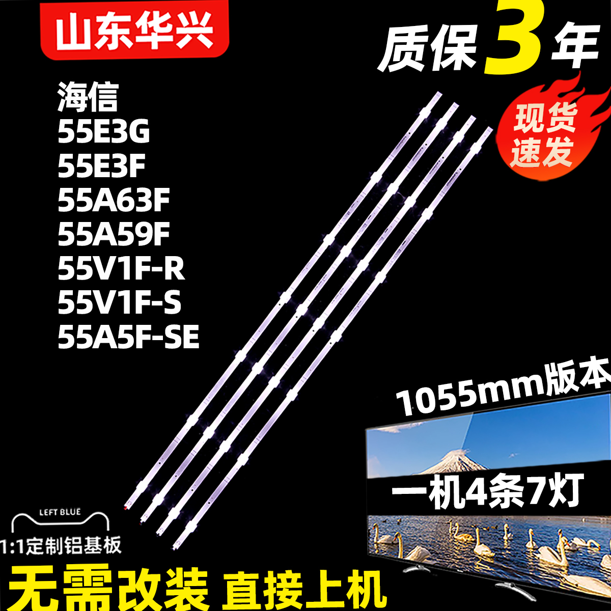 海信55E3G电视灯条背光铝基