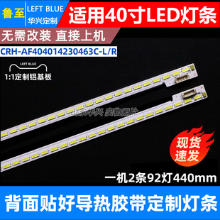 鲁至适用乐视L404FCNN灯条CRH-AF404014230463C-L/R-REV1.4 92灯