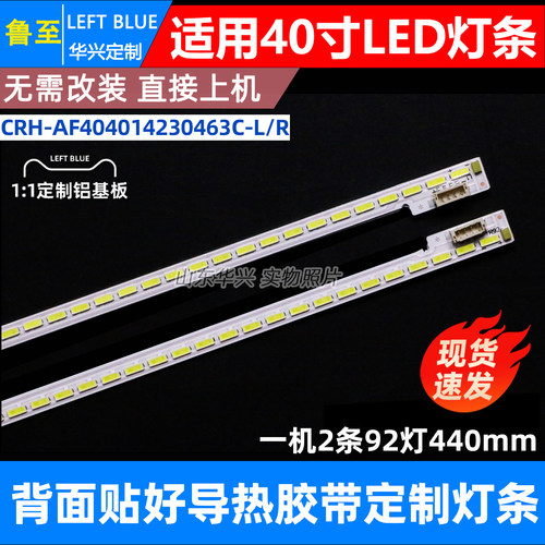 鲁至适用乐视L404FCNN侧入灯条