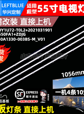 适用HD550Y1U72-T0L2+2021031901+SVH550FA1-ZDJG灯条4条10灯