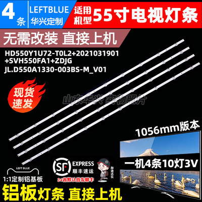 适用HD550Y1U72-T0L2+2021031901+SVH550FA1-ZDJG灯条4条10灯