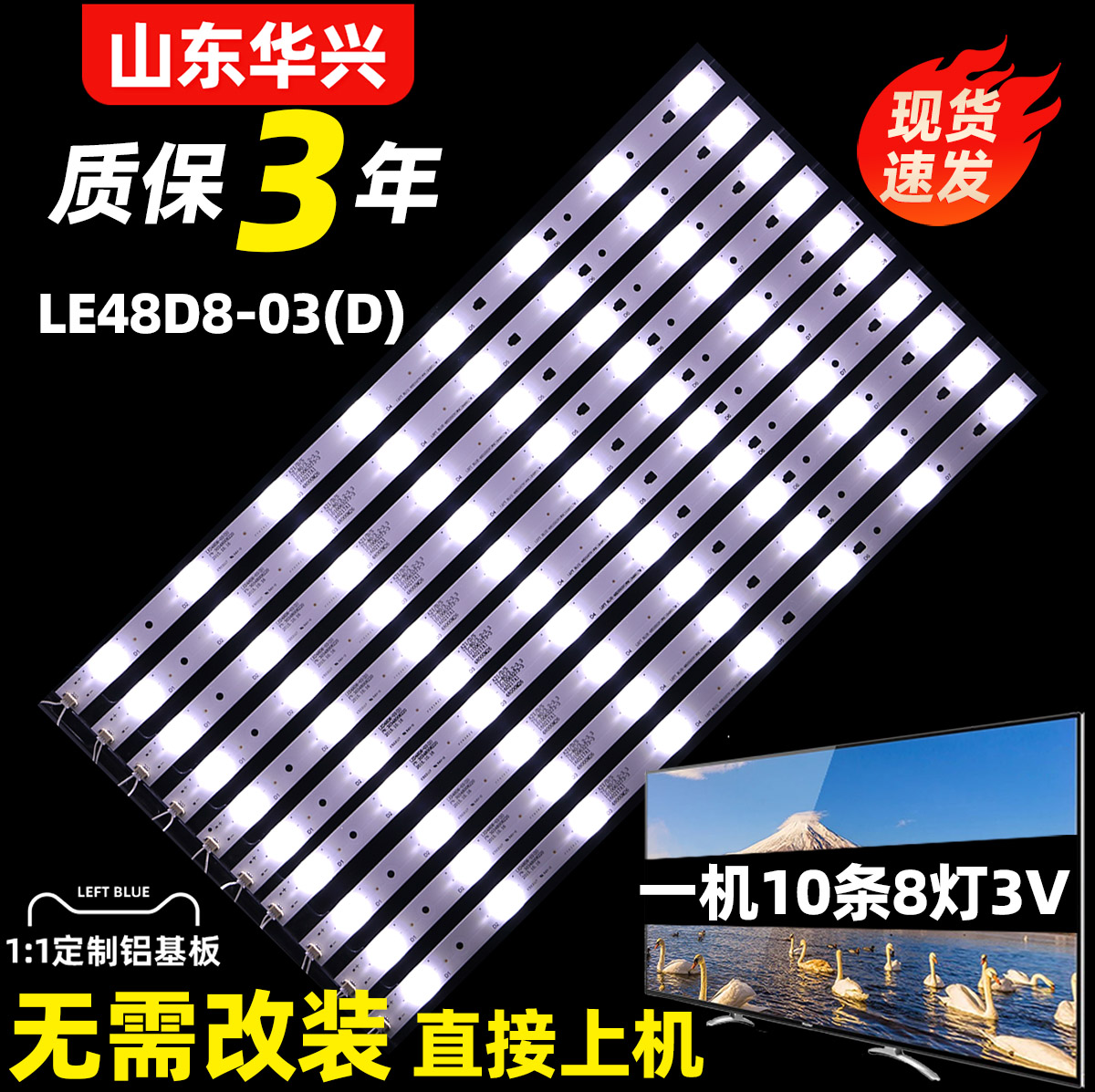 鲁至适用TCLLE48D8800背光灯条