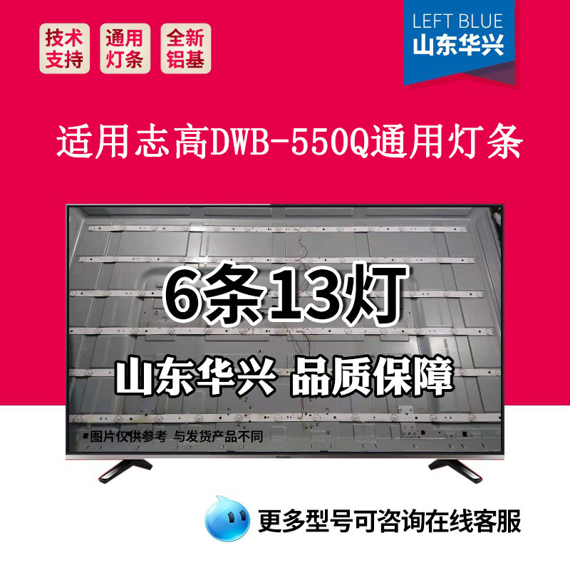鲁至适用志高DWB-550Q灯条6条13灯铝灯条SJ.WB.D5501301-2835AS-F