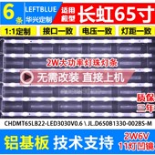 002BS V02屏C650U19 鲁至适用长虹65D4PS灯条JL.D650B1330 E13