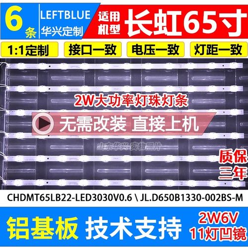 鲁至适用长虹65D4PS电视背光灯条