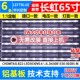 002BS V02屏C650U19 鲁至适用长虹65D4PS灯条JL.D650B1330 E13