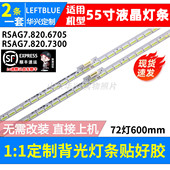HE550IU 鲁至适用海信LED55MU7000U灯条RSAG7.820.6705 7300 B52
