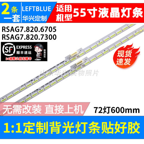 鲁至适用海信LED55MU7000U灯条