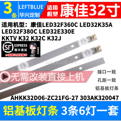 鲁至适用康佳LED32F360C LED32F380C灯条AHKK32D06-ZC21FG-27灯条