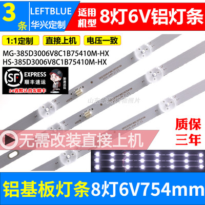 鲁至适用长虹4233 夏新HX-42A39DW灯条HS-385D3006V8C1B75410M-HX