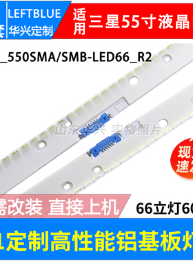 鲁至适用三星UA55MUF40SJXXZ UE55KU6500灯条V6ER_550SMA-LED66_R