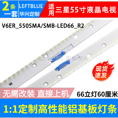 鲁至适用三星UA55MUF40SJXXZ UE55KU6500灯条V6ER_550SMA-LED66_R