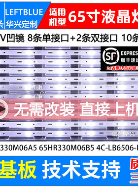 鲁至适用雷鸟J65C-UI灯条65HR330M06A5 V3 65HR330M06B5 V3灯条