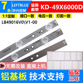 鲁至适用索尼KD LED铝背光灯条 49X6000D灯条 LB49016V1