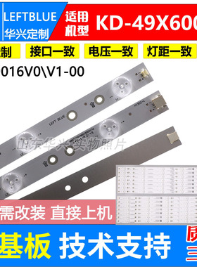 鲁至适用索尼KD-49X6000D灯条 LB49016V1-00 LED铝背光灯条
